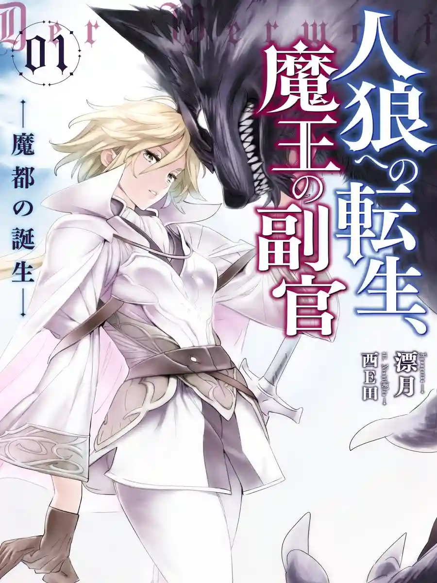Read Reincarnated into a Werewolf, the Demon Lord Servants Light Novel Online