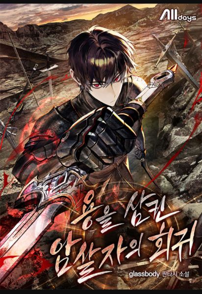 Read Return of the Dragon-Devouring Assassin Light Novel Online