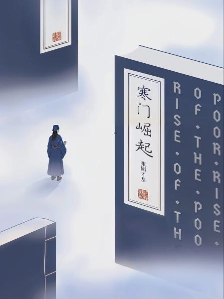 Read Rise of the Poor Light Novel Online