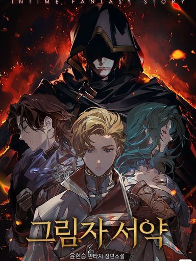 Read Shadow Oath Light Novel Online