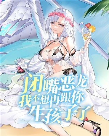 Read Shut Up, Malevolent Dragon! I Don’t Want to Have Any More Children With You Light Novel Online