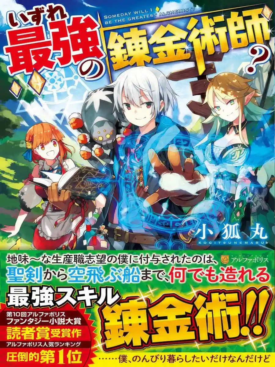 Read Someday Will I Be The Greatest Alchemist? Light Novel Online