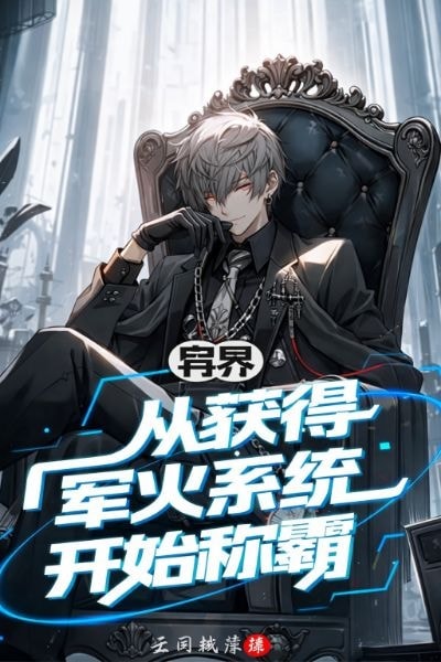 Read Starting with a Military Arms System I Rise to Dominate Another World Light Novel Online