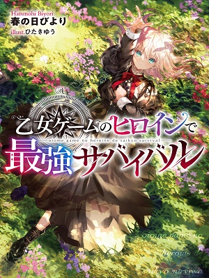 Read Strongest Survival by Otome Game’s Heroine Light Novel Online