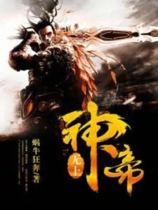 Read Supreme God Emperor Light Novel Online