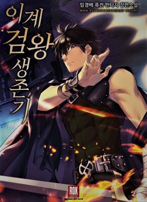 Read Survival Story of a Sword King in a Fantasy World Light Novel Online