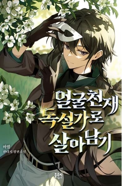 Read Surviving with Killer Face and Sharper Tongue Light Novel Online