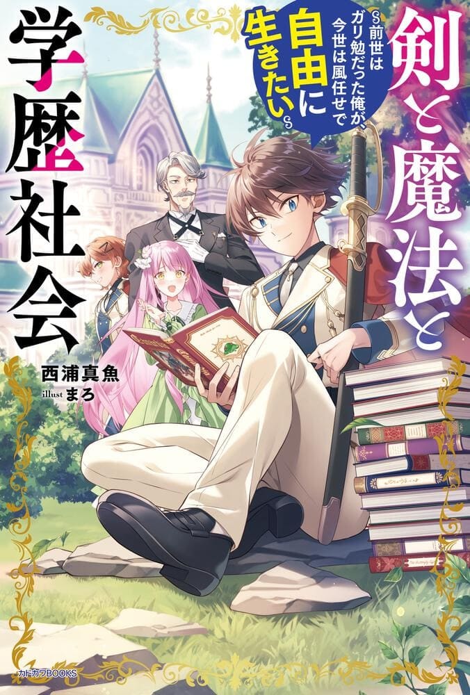 Read Sword, Magic and Academic Society Light Novel Online