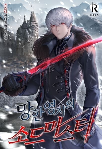 Read Sword Master of a Fallen Territory Light Novel Online