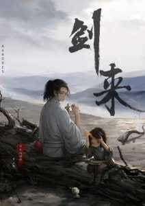 Read Sword of Coming Light Novel Online