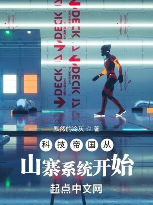 Download Technological Empire Starts From Shanzhai System EPUB, PDF, AZW3, MOBI eBook Cover