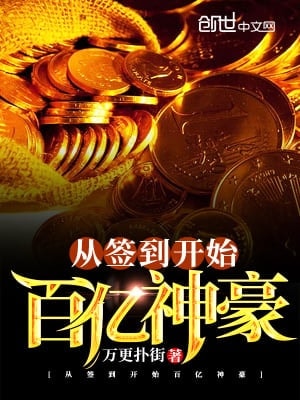 Read Ten Billion Shenhao From Sign-in Light Novel Online