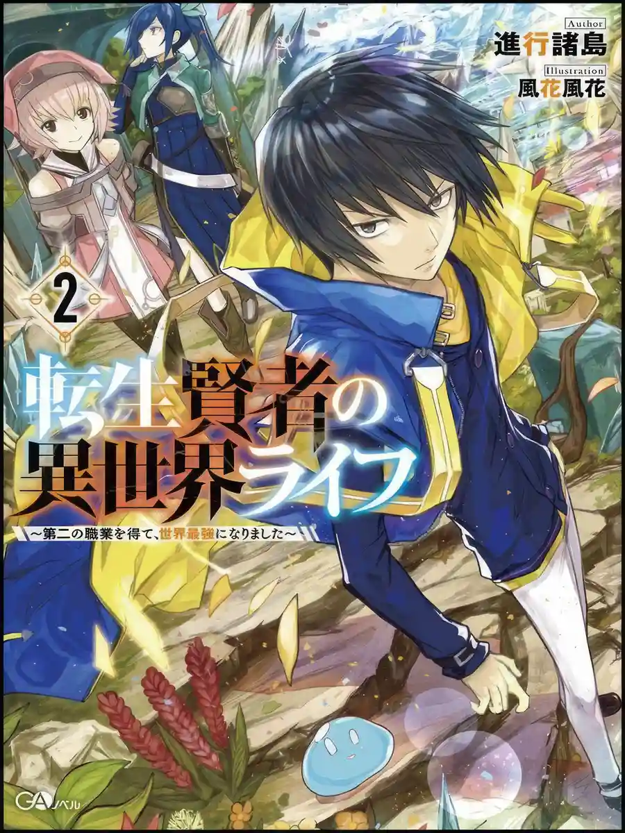 Read Tensei Kenja no Isekai Raifu ~Daini no Shokugyo wo Ete, Sekai Saikyou ni Narimashita~ Light Novel Online