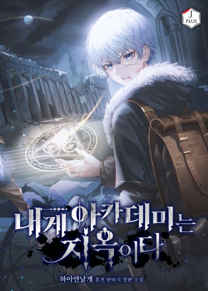 Read The Academy Is My Hell Light Novel Online