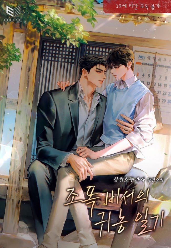 Read The Country Life Diary of a Gangster’s Secretary Light Novel Online
