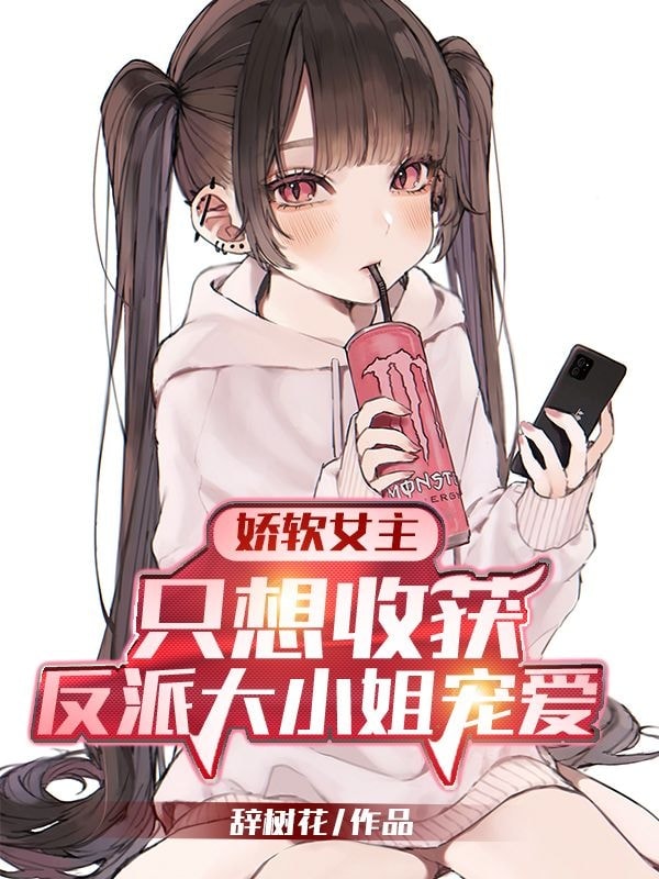 Read The Delicate Female Lead Only Wants to be Loved by the Villainous Young Ladies Light Novel Online