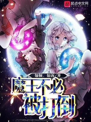 Read The Devil Does Not Need to Be Defeated Light Novel Online