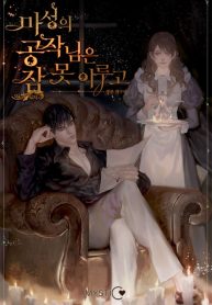 Read The Devilish Duke Can't Sleep Light Novel Online