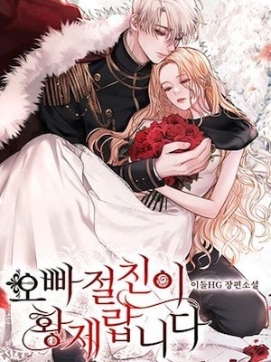 Read The Emperor Is My Brother's Best Friend Light Novel Online