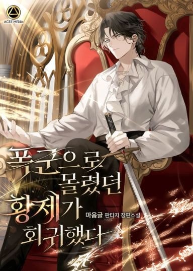 Read The Emperor Who Was Once a Tyrant Returns Light Novel Online