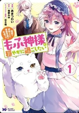 Read The Falsely Executed Marquis’ Daughter Wants to Live Peacefully with Fluffy God Light Novel Online
