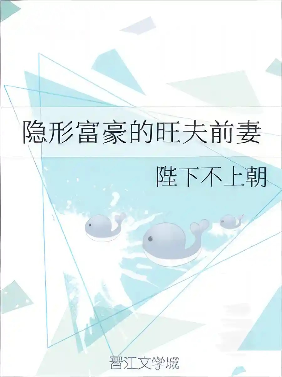 Read The Former Wife of Invisible Wealthy Man Light Novel Online