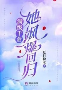 Read The Full-level Daughter, She is Back Light Novel Online
