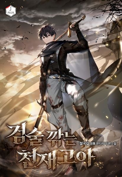 Read The Genius Orphan Who Trains the Sword Light Novel Online