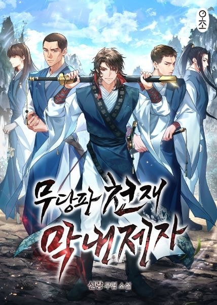 Read The Genius Youngest Disciple of the Wudang Sect Light Novel Online