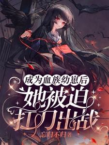 Read The Girl Who Reincarnated as a Vampire Heiress Light Novel Online