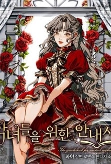 Read The Guidebook for Villainesses Light Novel Online