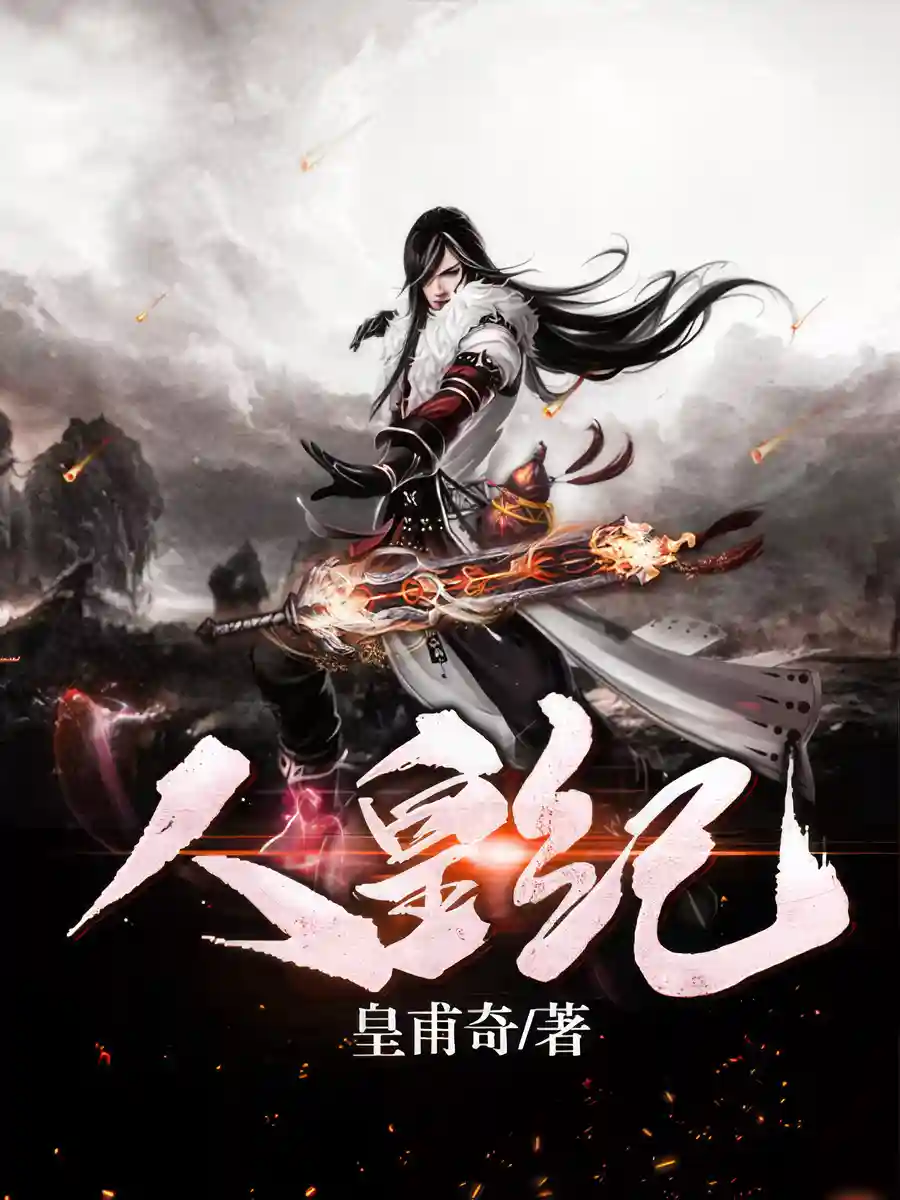 Read The Human Emperor Light Novel Online