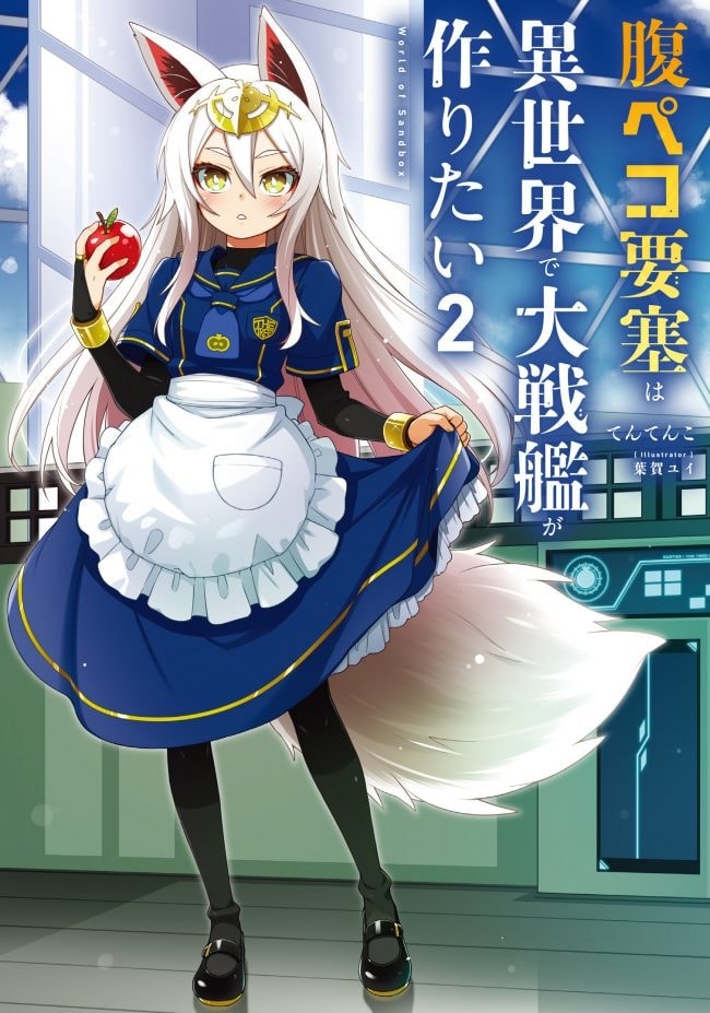 Read The Hungry Fortress Wants to Build a Battleship in Another World – World of Sandbox Light Novel Online