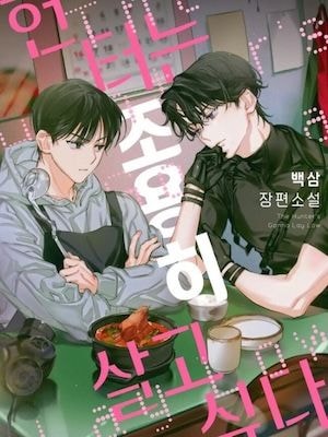 Read The Hunter Wants to Live Quietly (bl) Light Novel Online