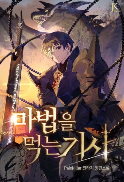 Read The Knight Who Devours Magic Light Novel Online