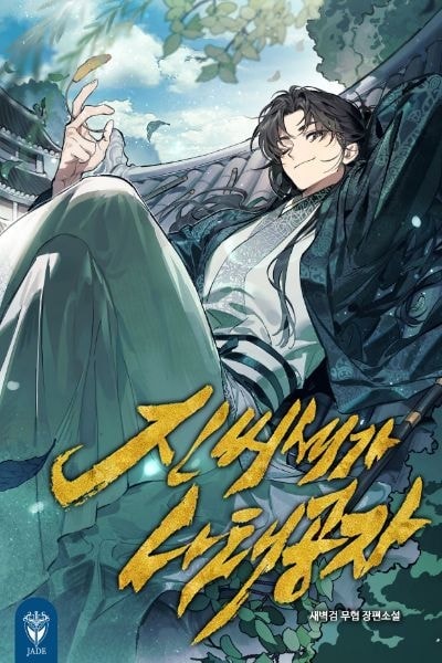 Read The Lazy Young Master of the Jin Clan Light Novel Online