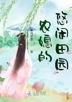 Read The Leisurely Countryside of the Farmer’s Daughter-in-law Light Novel Online