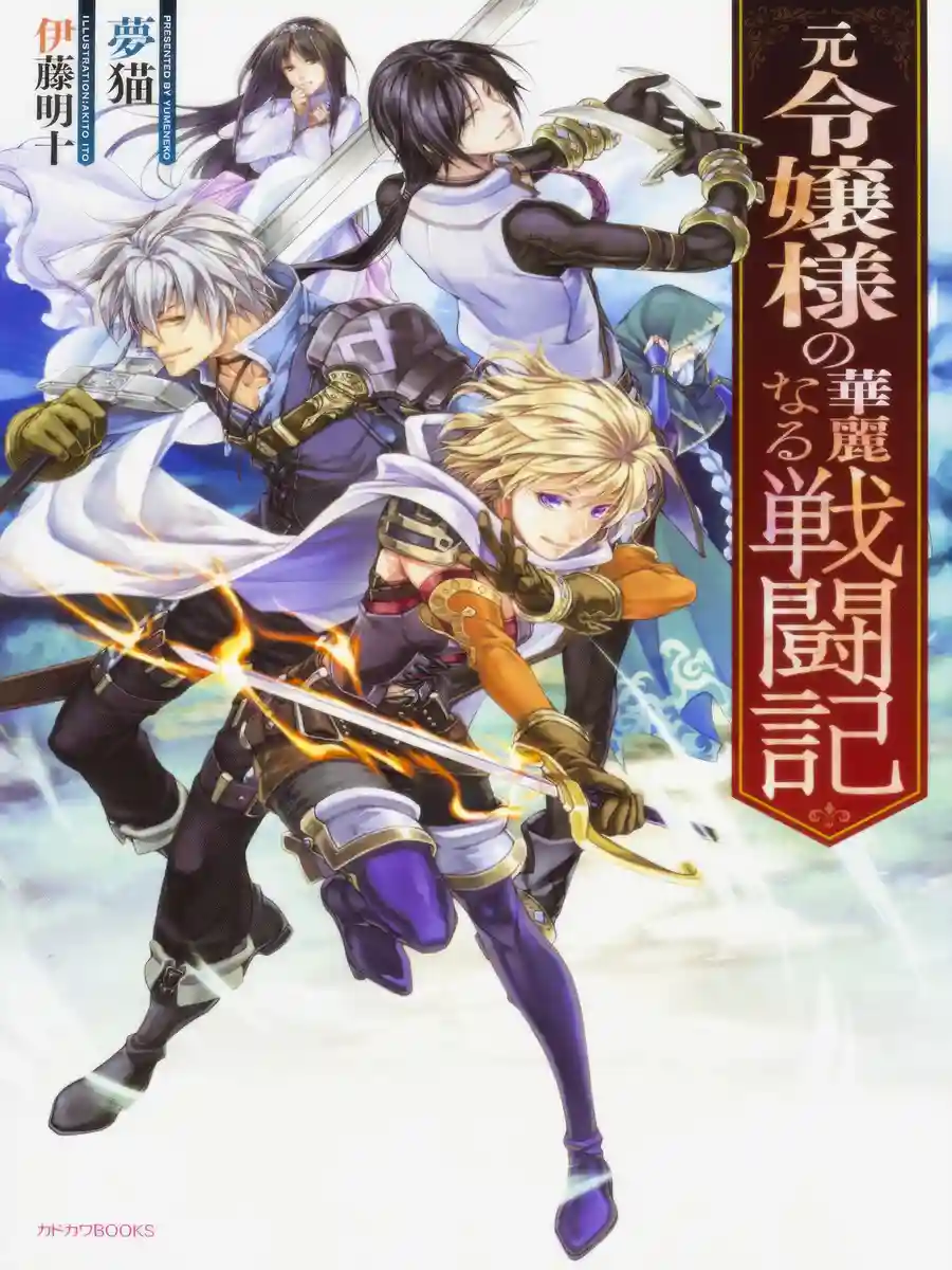 Read The Magnificent Battle Records of A Former Noble Lady Light Novel Online