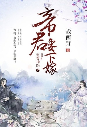 Read The Marriage of an Esteemed Supreme Healer, a Noble Ruler Light Novel Online
