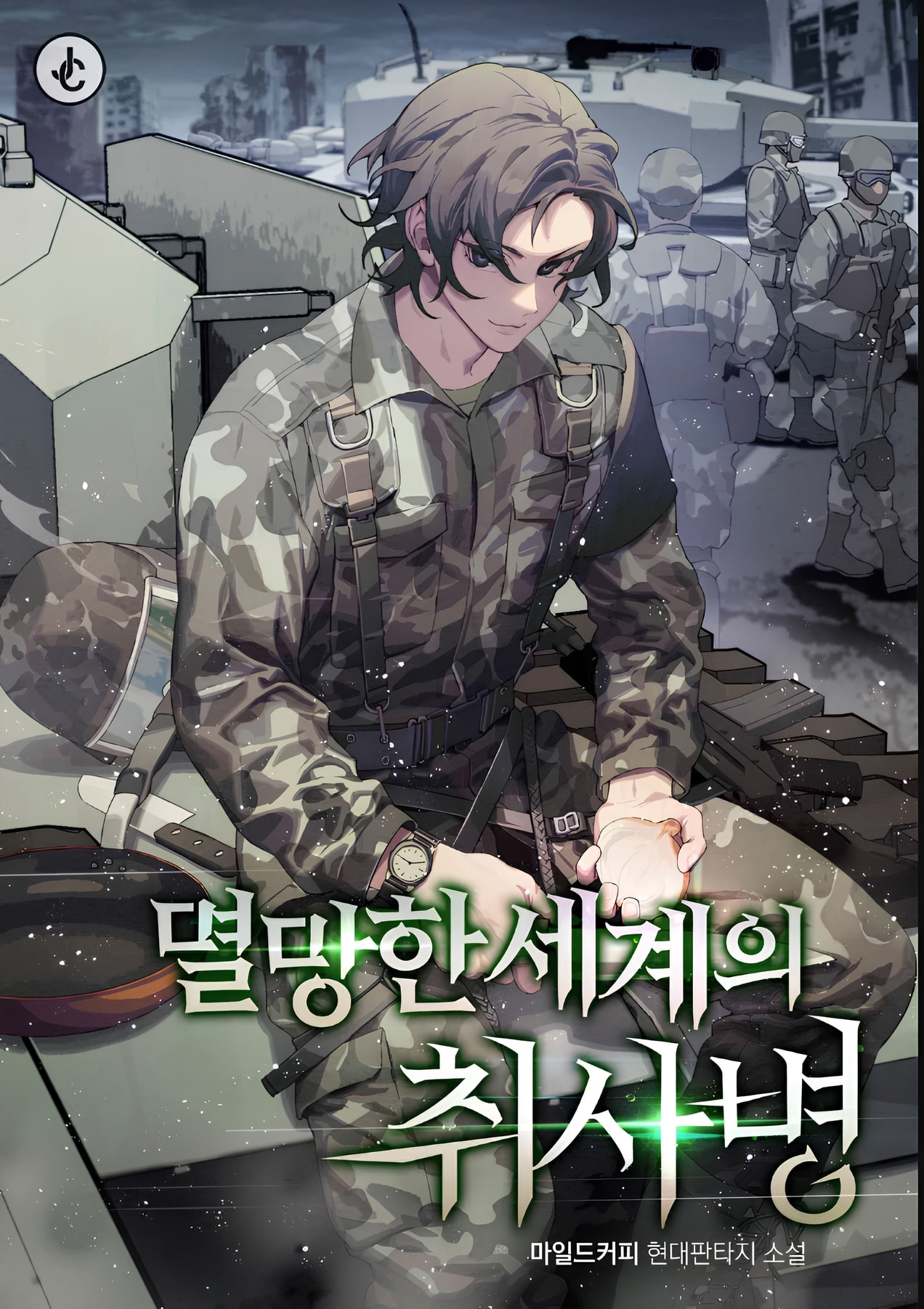 Read The Military Chef of a Ruined World Light Novel Online