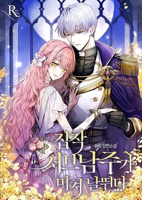 Read The Obsessive Second Male Lead Has Gone Wild Light Novel Online