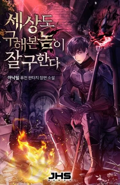 Read The One Who Saved a World Before Will be Best at Saving Another Light Novel Online