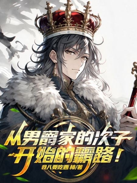 Read The Path of Domination Beginning with the Baron’s Second Son Light Novel Online