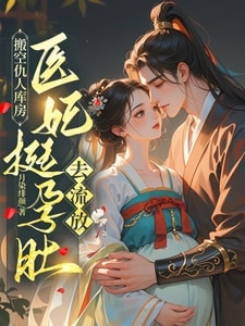 Read The Physician Consort Empties the Enemy’s Warehouse and Ventures into Exile Light Novel Online