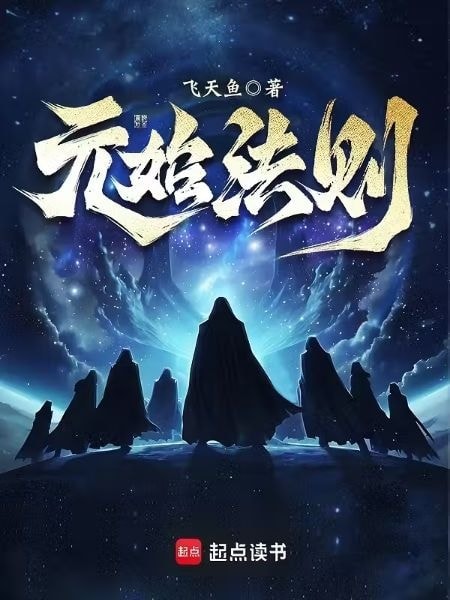 Read The Primordial Law Light Novel Online