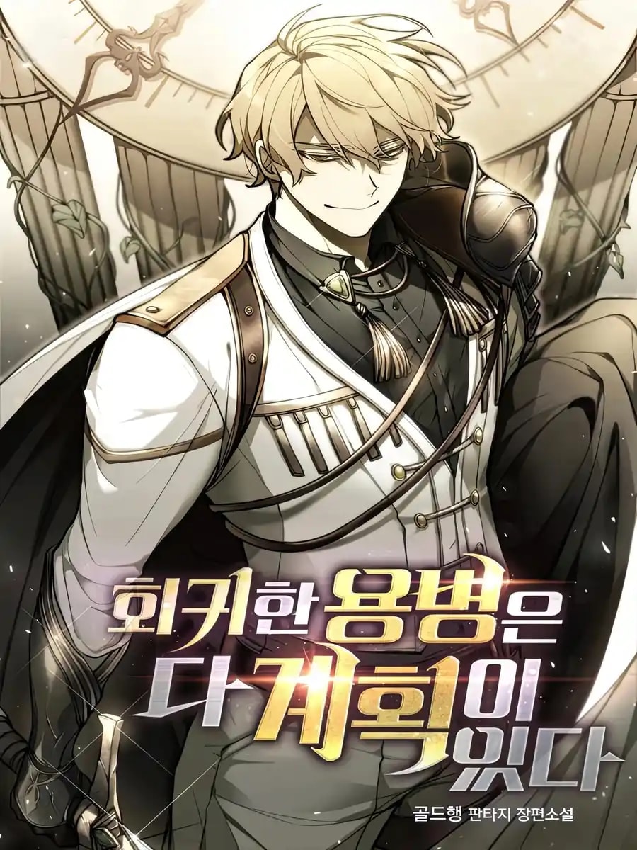Read The Regressed Mercenary’s Machinations Light Novel Online