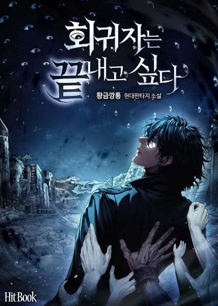 Read The Regressor Wants to End It Light Novel Online
