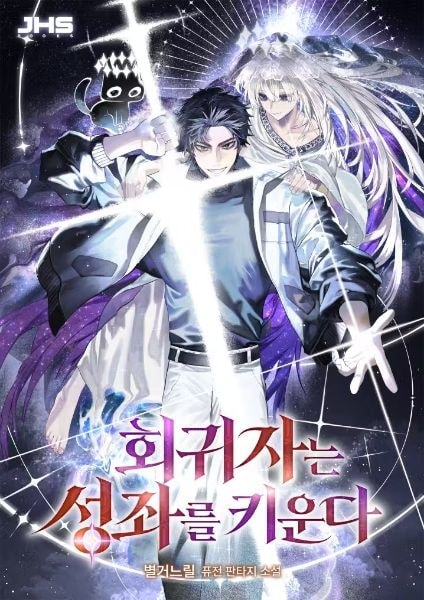 Read The Regressor's Guide to Raising Constellations Light Novel Online