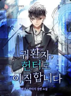 Read The Returner Switches Job To Hunter Light Novel Online