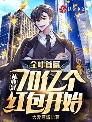Read The Richest Man In the World: Starting From Receiving 7 Billion Red Envelopes Light Novel Online
